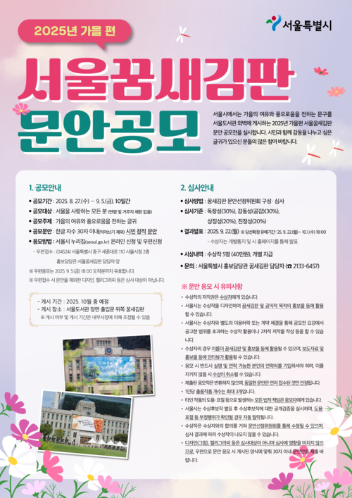 ‘서울 꿈새김판’ 문안 공모 홍보 포스터. 서울시청 제공