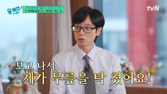 tvN '유 퀴즈 온 더 블럭'/tvN '유 퀴즈 온 더 블럭' 방송 캡처