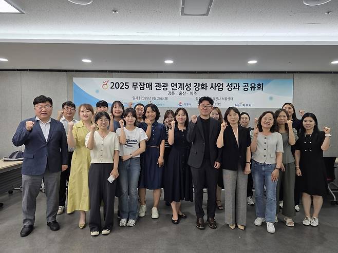 한국관광공사의 무장애 관광 연계성 강화 워크숍 참가자들