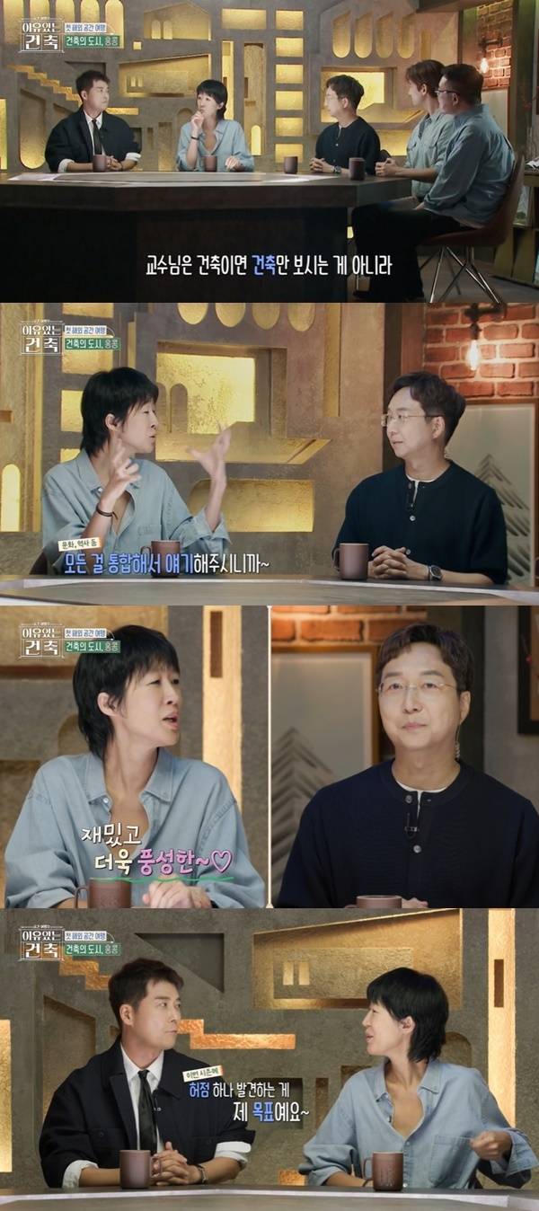 MBC ‘이유 있는 건축-공간 여행자’ 캡처