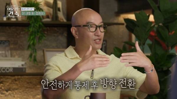 MBC ‘이유 있는 건축-공간 여행자’ 캡처