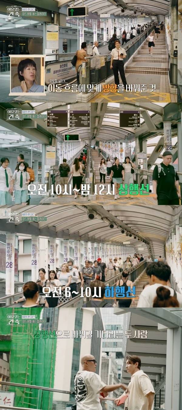 MBC ‘이유 있는 건축-공간 여행자’ 캡처