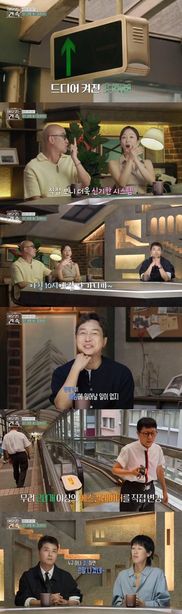 MBC ‘이유 있는 건축-공간 여행자’ 캡처