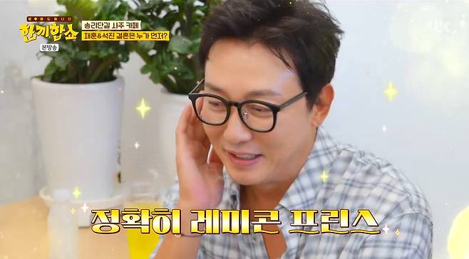 JTBC ‘한끼합쇼’ 캡처