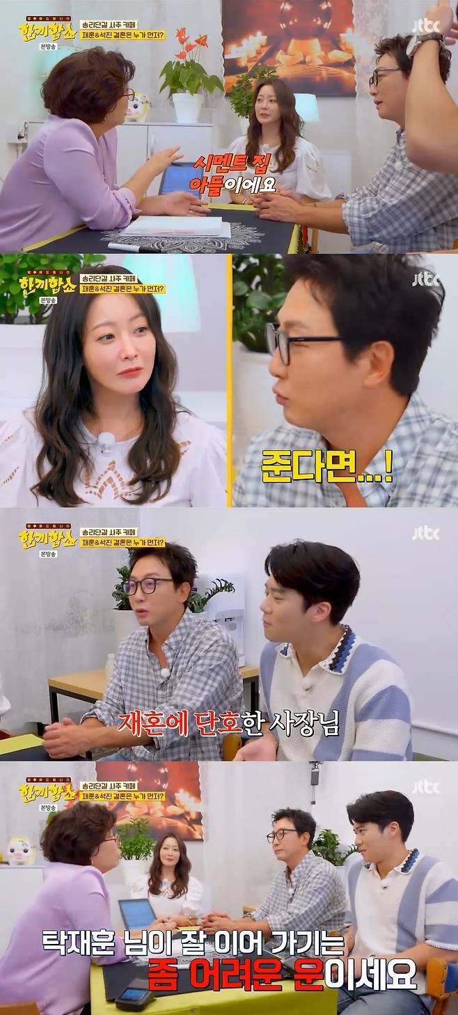 JTBC ‘한끼합쇼’ 캡처