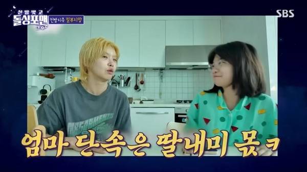 SBS ‘돌싱포맨’ 캡처