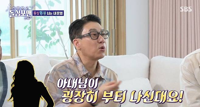 SBS 예능 프로그램 ‘신발 벗고 돌싱포맨’
