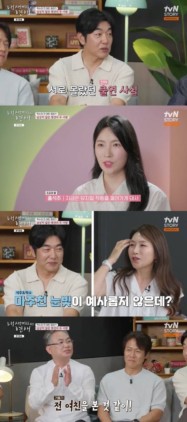 tvN STORY, E채널 ‘내 새끼의 연애’ 캡처
