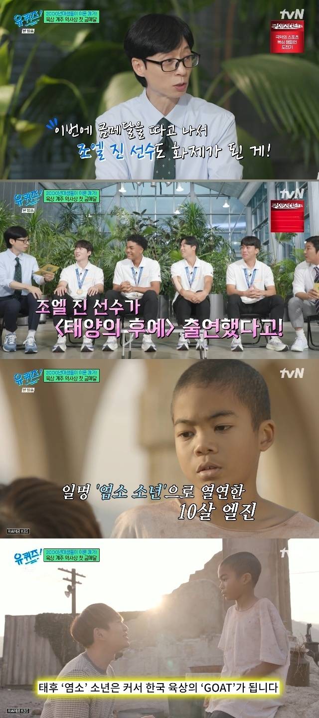 tvN ‘유 퀴즈 온 더 블럭’ 캡처