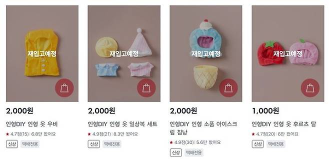 [서울=뉴시스] 다이소 인형 옷입히기 제품이 다이소몰 내 품절된 모습(사진=다이소 홈페이지 캡처) *재판매 및 DB 금지