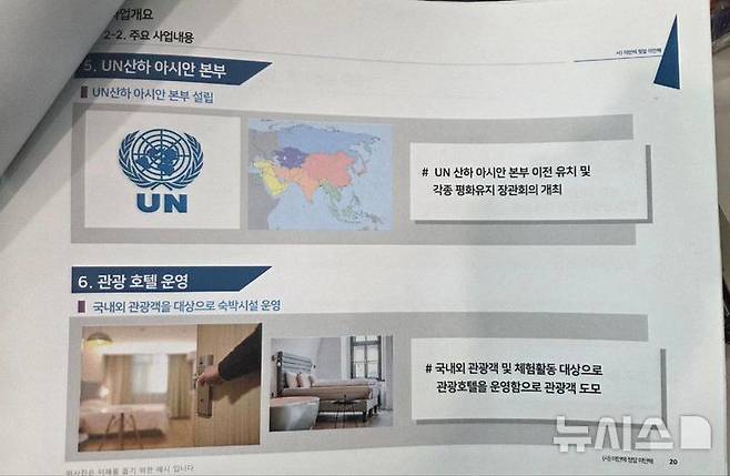 [서울=뉴시스] 김건희 여사 모친 최은순 씨의 '집사' 김충식씨 소유의 경기 양평군 창고에서 발견된 '평화의 순례길 DMZ(비무장지대) 사업추진 계획안' 중 일부. 탐사보도 매체 열린공감TV는 김씨 소유의 경기 양평군 창고에서 해당 문서를 발견했다고 밝혔다. (사진=열린공감TV 제공). 2025.08.27. *재판매 및 DB 금지