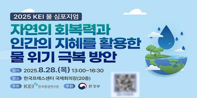 KEI 물 심포지엄 포스터 화면 캡처