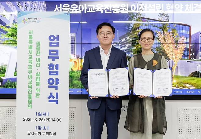 강서구청·육아교육진흥원 이전 업무협약 - 진교훈(왼쪽) 서울 강서구청장이 지난 26일 구청장실에서 고문영 서울시교육청 육아교육진흥원장과 업무협약을 맺고 기념촬영을 하고 있다.  강서구 제공