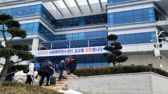 사회복무요원 연수센터 모습. 연합뉴스