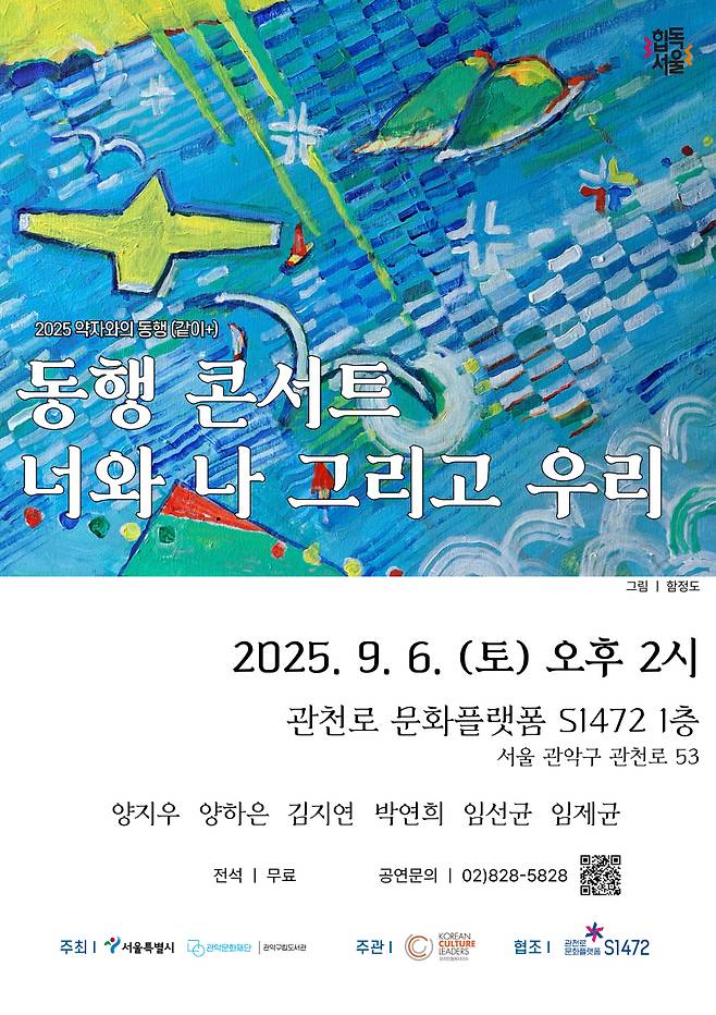 관악문화재단 제공