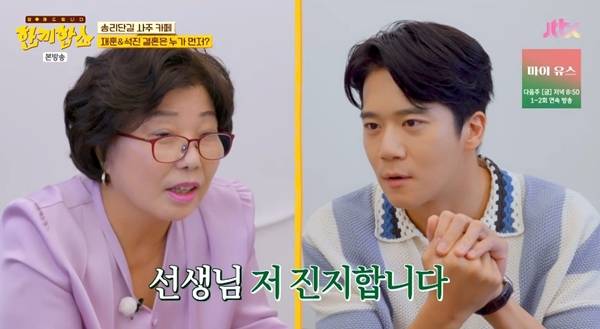 사진=JTBC 한끼합쇼 캡처
