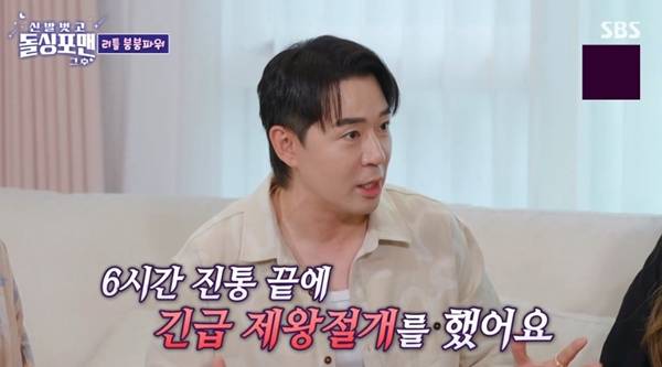 사진=SBS 신발 벗고 돌싱포맨 캡처