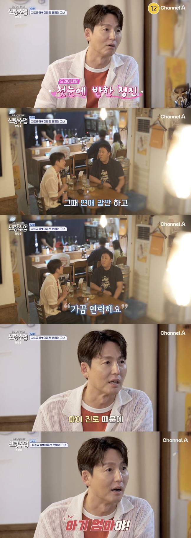 /사진='신랑수업' 방송화면 캡쳐