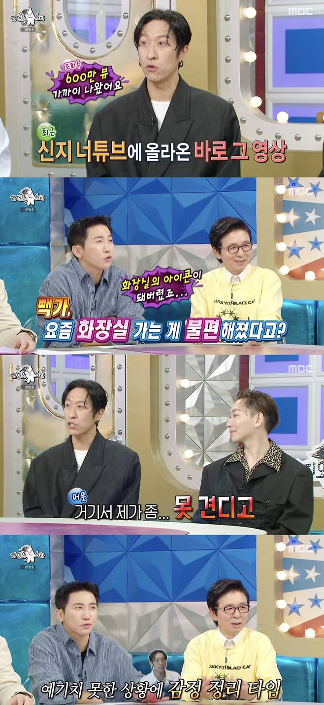 빽가, 신지♥문원 상견례 中 '화장실 논란' 직접 해명 "제가 못 견디고.."[라스]