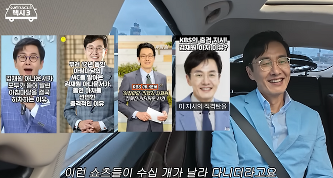 ‘위라클’ 김재원 아나운서. 사진|유튜브 영상 캡처