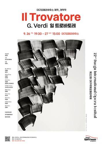 일 트로바토레 포스터 [대구오페라하우스 제공.재판매 및 DB 금지]