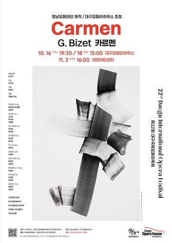 카르멘 포스터 [대구오페라하우스 제공.재판매 및 DB 금지]