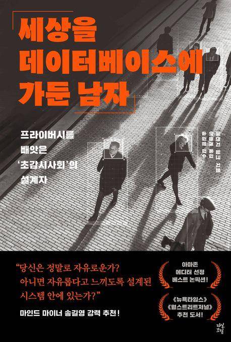 책 표지 이미지 [다산북스 제공. 재판매 및 DB 금지]