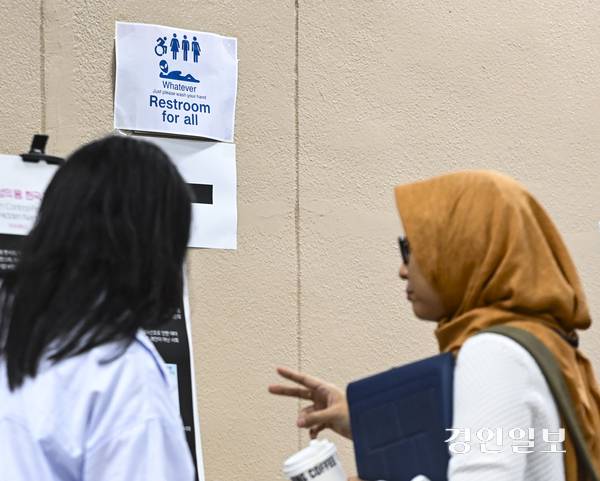 26일 오전 수원시 영통구 아주대학교에서 개최된 세계영상사회학회 ‘IVSA 2025’ 회장에서 성별과 정체성 등을 초월해 누구나 이용할 수 있는 ‘모두의 화장실’이 마련돼 있다. 2025.6.26 /이지훈기자 jhlee@kyeongin.com