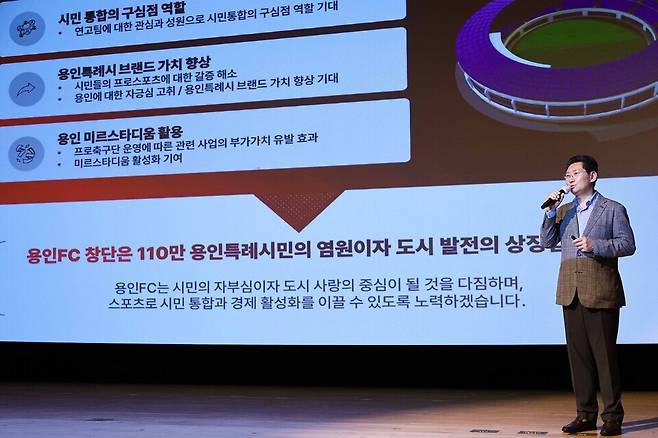 ▲ 이상일 용인시장이 '용인특례시 시민프로축구단 창단 진행상황 보고회'에서 운영 방안에 대해 설명하고 있다. /사진제공=용인시