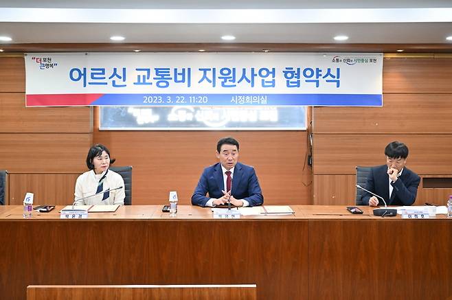 포천시가 65세 이상 어르신들에게 교통비를 지급하는 협약식을 맺고 있다. 사진=포천시청