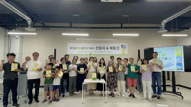 희망의책 대전본부는 2025년 올해의 책 3권에 대한 제18회 우리 대전 같은 책읽기 선포식을 23일 대전지식산업센터에서 성황리에 종료했다고 28일 밝혔다. (사진= 희망의책 대전본부)