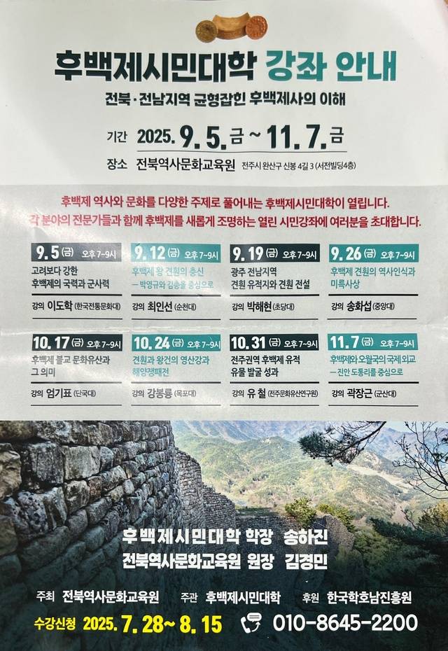 후백제시민대학 팜플렛.