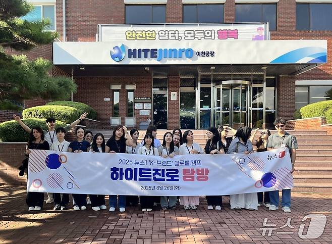 26일 민영뉴스통신사 뉴스1이 외국인을 대상으로 개최한 'K-브랜드 글로벌 캠프'에서 외국인 참가자들이 하이트진로 이천공장 앞에서 기념 촬영을 하는 모습./뉴스1 ⓒ News1 배지윤 기자
