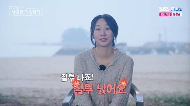 SBS Plus '나솔사계' 캡처