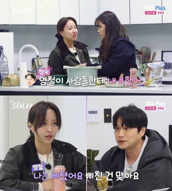 ⓒENA, SBS Plus '나는 솔로'