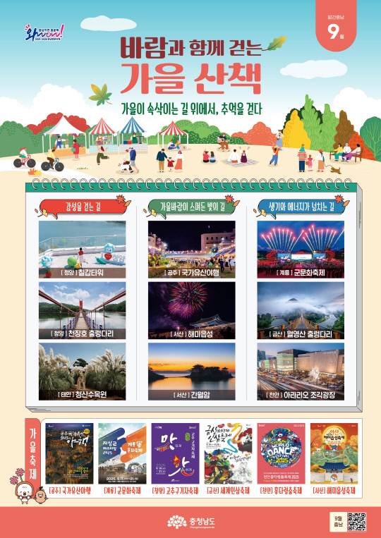 월간충남 9월호. 충남도 제공