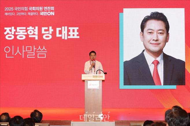 장동혁 국민의힘 대표가 28일 오후 인천 중구 인천국제공항공사 항공교육원에서 열린 2025 국민의힘 국회의원 연찬회에서 인사말을 하고 있다. ⓒ데일리안 홍금표 기자