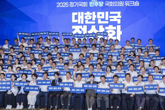 정청래 대표와 김병기 원내대표를 비롯한 의원들이 28일 인천시 중구 파라다이스시티 컨벤션에서 열린 더불어민주당 의원단 워크숍에서 기념 촬영 도중 구호를 외치고 있다. [연합뉴스]