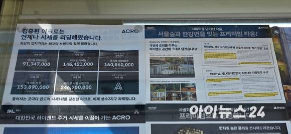 성수전략정비구역 인근 부동산 중개업소에 DL이앤씨와 현대건설 홍보물이 붙어있다. [사진=이수현 기자]