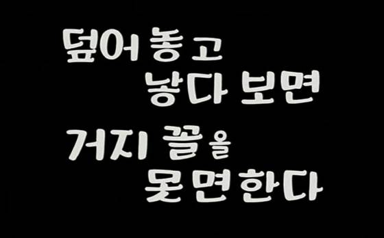1960년대 정부의 산아제한 표어. [정부 블로그]