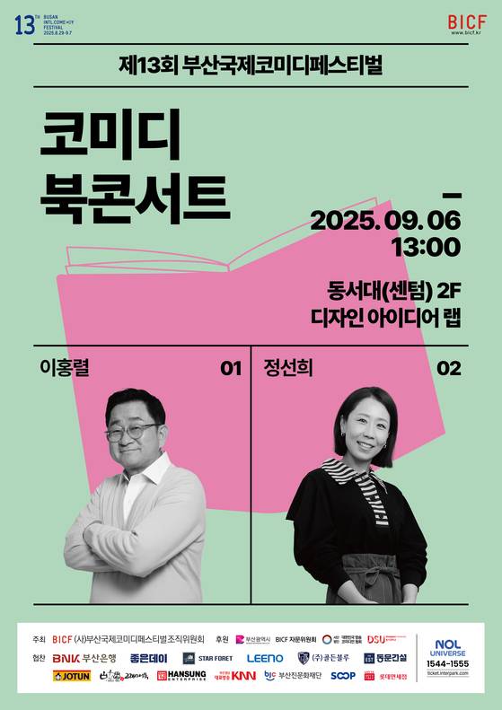 부산국제코미디페스티벌 코미디 북콘서트 포스터. 사진 부코페 조직위원회