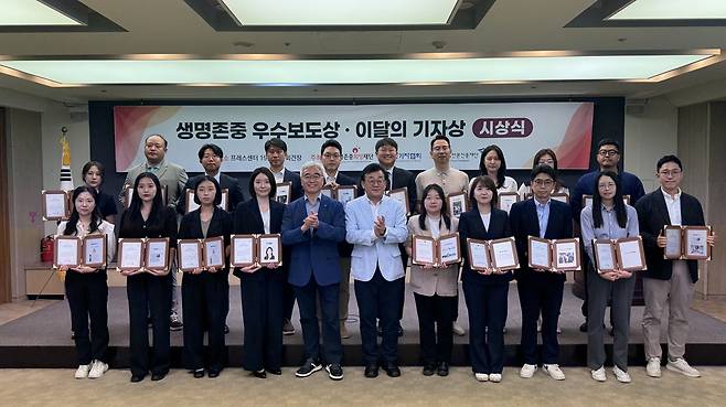 28일 서울 중국 한국프레스센터 19층 기자회견장에서 '419회 이달의 기자상' 시상식과 '2025년 3분기 생명존중 우수보도상' 시상식이 열렸다. 수상자들이 기념사진을 찍고 있다. /한국기자협회
