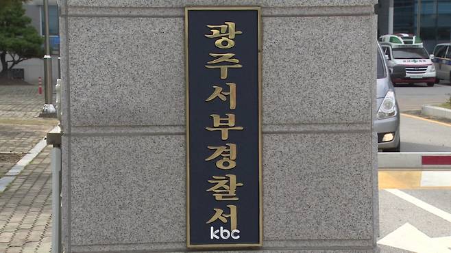 ▲ 광주 서부경찰서