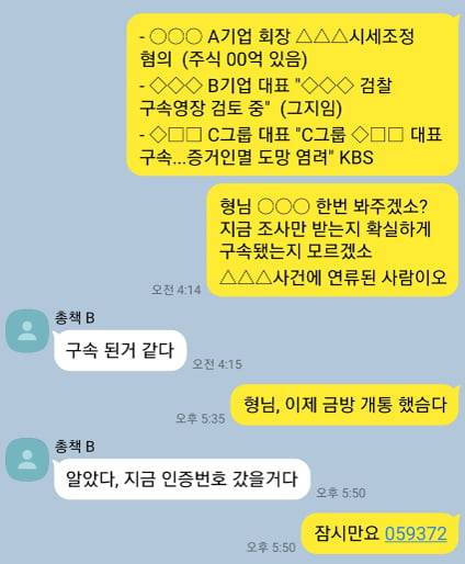 총책 간 피해자 선정 대화 내용 재구성/사진=서울경찰청 제공