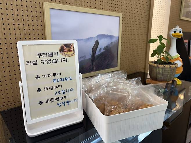 주민들이 직접 구운 쿠키.   봉화군 제공