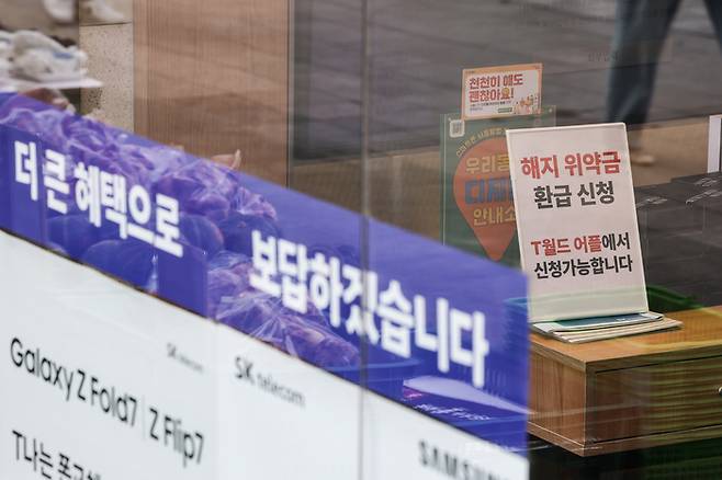 28일 서울 시내의 한 SKT 직영점. 연합뉴스