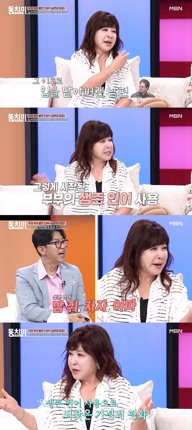 가수 노사연이 남편 이무송과 난청 때문에 다툰 일을 털어놨다. /사진=MBN '속풀이쇼 동치미' 선공개 영상