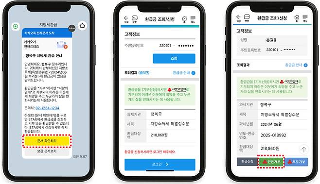 서울시는 납세자가 서울시 세금 환급금의 일부를 기부할 수 있는 '잔돈기부' 서비스를 시행한다고 28일 밝혔다. /사진=서울시