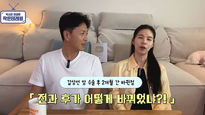 배우 진태현이 갑상선암 수술 후 달라진 점을 공개했다. /사진=유튜브 채널 '박시은 진태현 작은테레비' 영상 갈무리