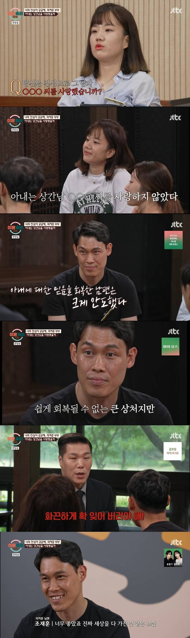 심리 생리 검사를 받는 의처증 부부 모습. /사진=JTBC '이혼 숙려 캠프' 캡처
